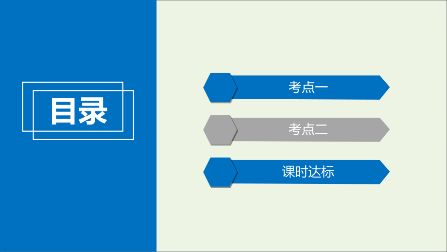 2020版高考政治大一轮复习 第4单元 发展社会主义市场经济 第12讲 经济全球化与对外开放课件_第4页