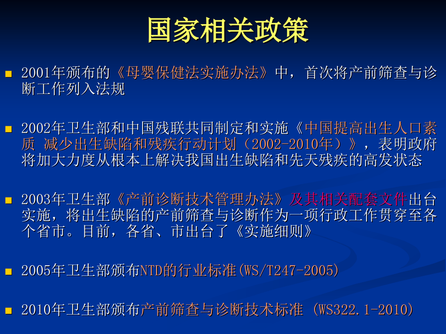 综合征产前筛查基础培训_第4页