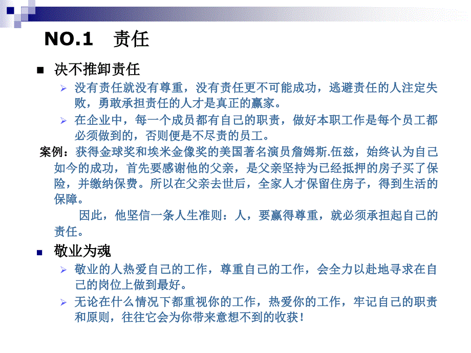 西点军校的经典法则培训课件_第4页