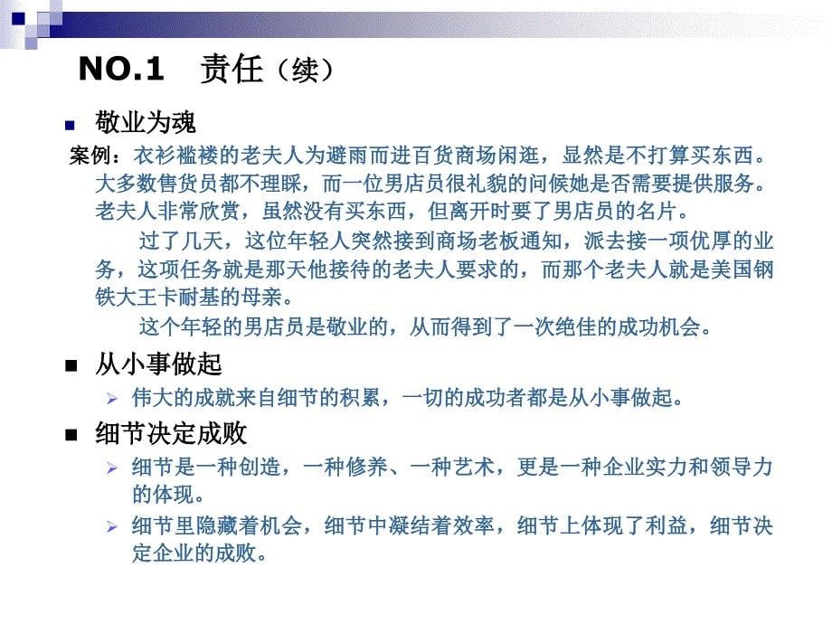 西点军校的经典法则培训课件_第5页