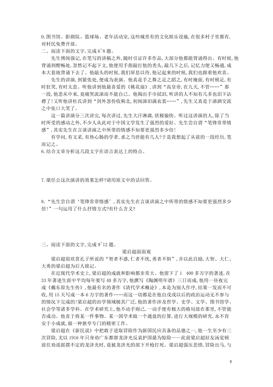 高中语文 第三单元 9 记梁任公先生的一次演讲学案 新人教版必修1_第3页