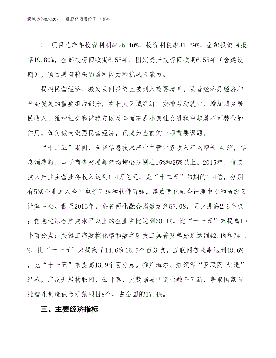 投影仪项目投资计划书（21亩）.docx_第4页