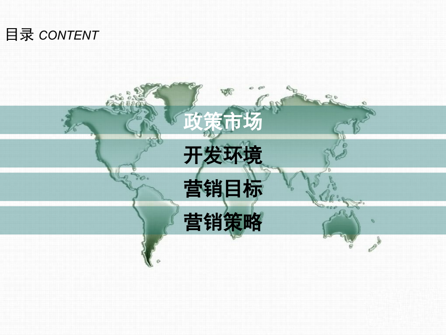 淮安项目管理及营销推广管理知识建议分析报告.ppt_第2页