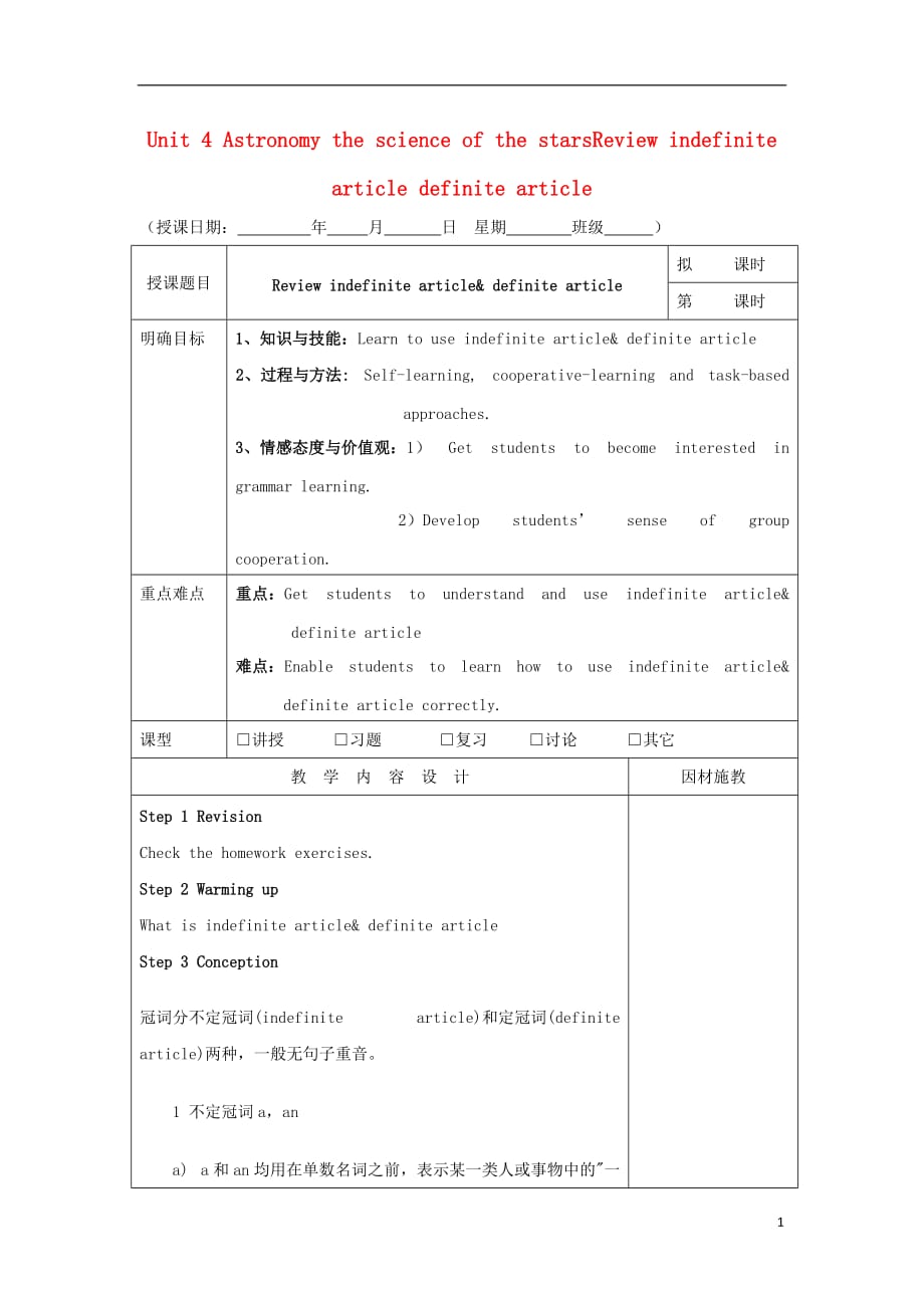 广东省肇庆市高中英语 unit 4 astronomy the science of the starsreview indefinite article definite article教案 新人教版必修3_第1页