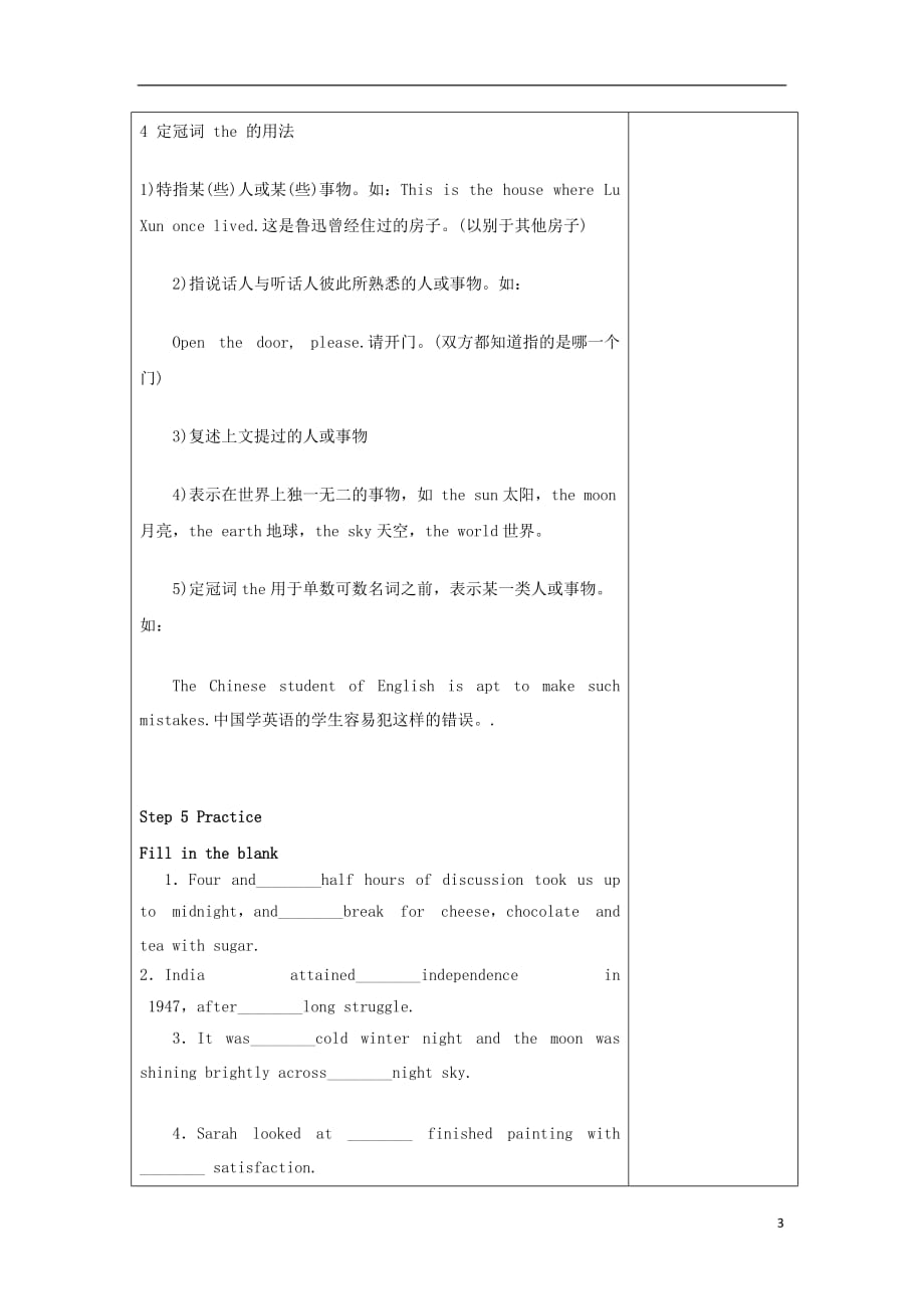 广东省肇庆市高中英语 unit 4 astronomy the science of the starsreview indefinite article definite article教案 新人教版必修3_第3页