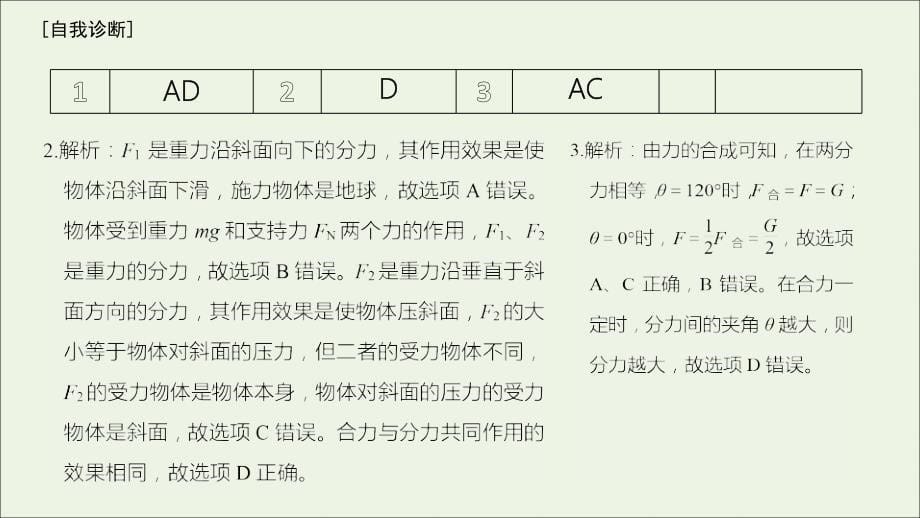 2019高考物理大一轮复习 第2章 第2讲 力的合成与分解课件_第5页