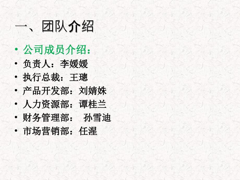 某教育培训商业计划书.ppt_第2页