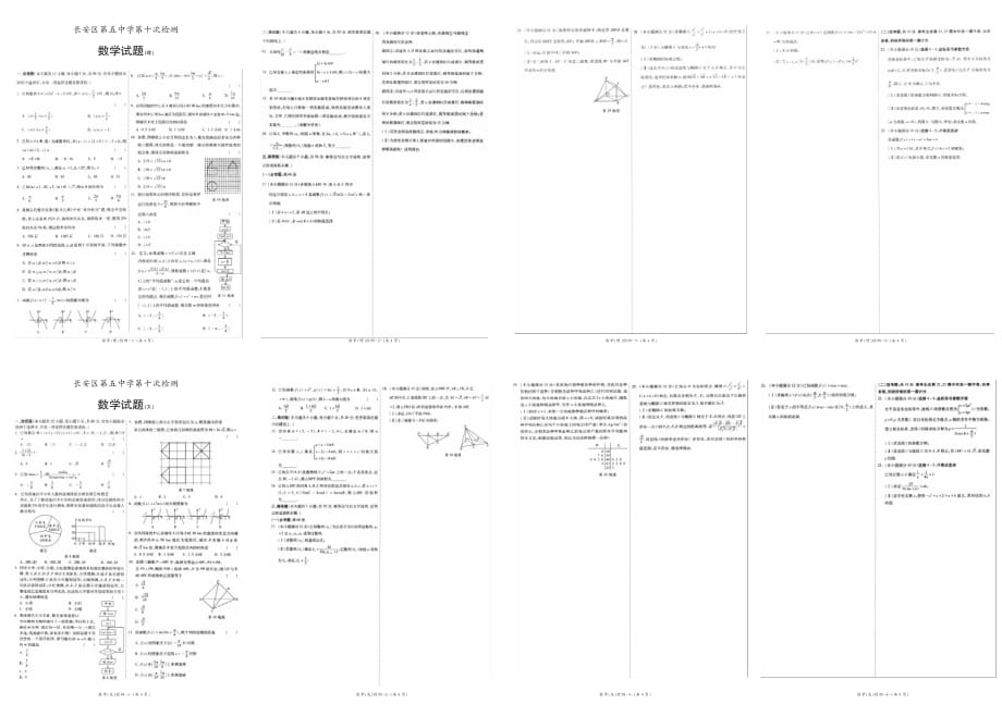 陕西省西安市长安区第五中学2018届高三数学下学期第十次检测试题（pdf，无答案）_第1页