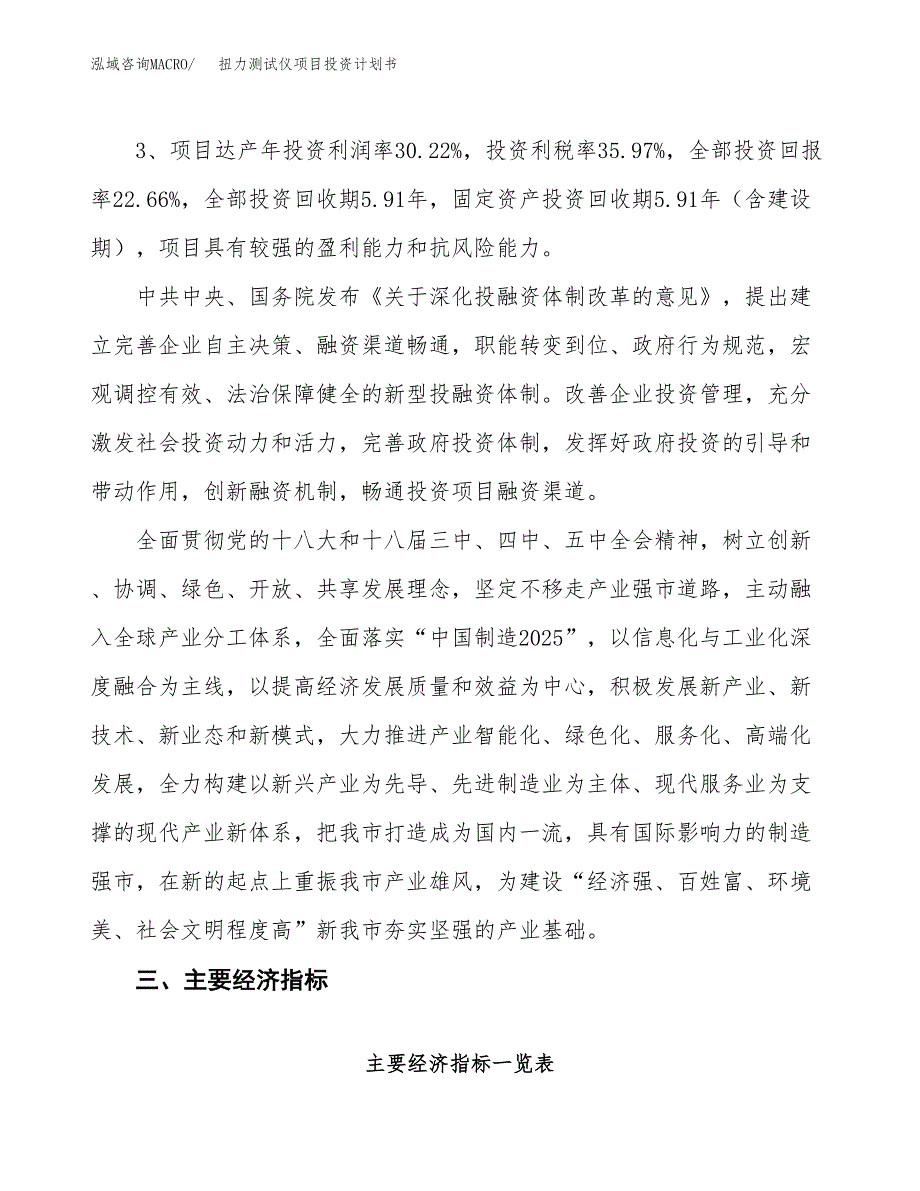 扭力测试仪项目投资计划书（30亩）.docx_第4页