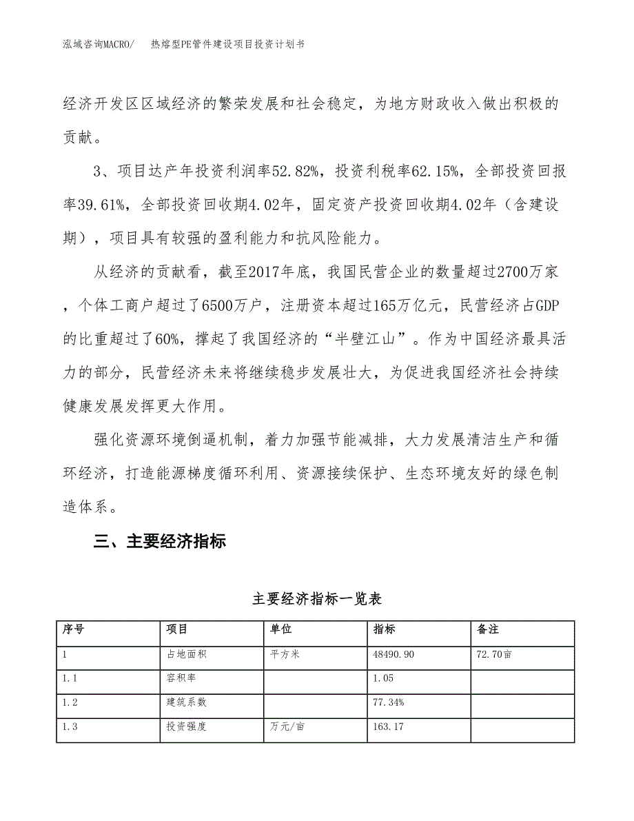 热熔型PE管件建设项目投资计划书（总投资17000万元）.docx_第4页