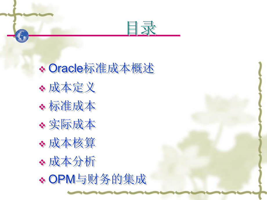 oracle成本管理课程_第2页