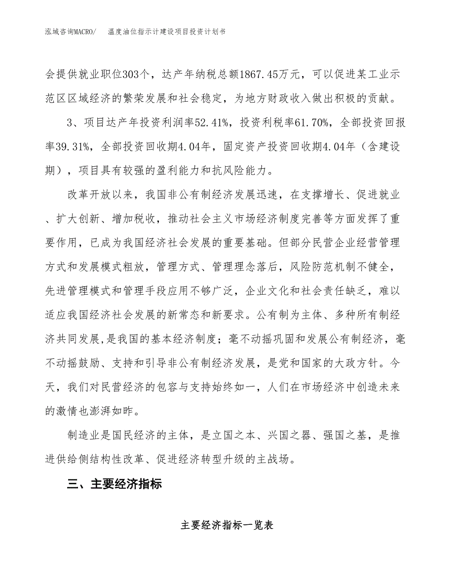 温度油位指示计建设项目投资计划书（总投资8000万元）.docx_第4页