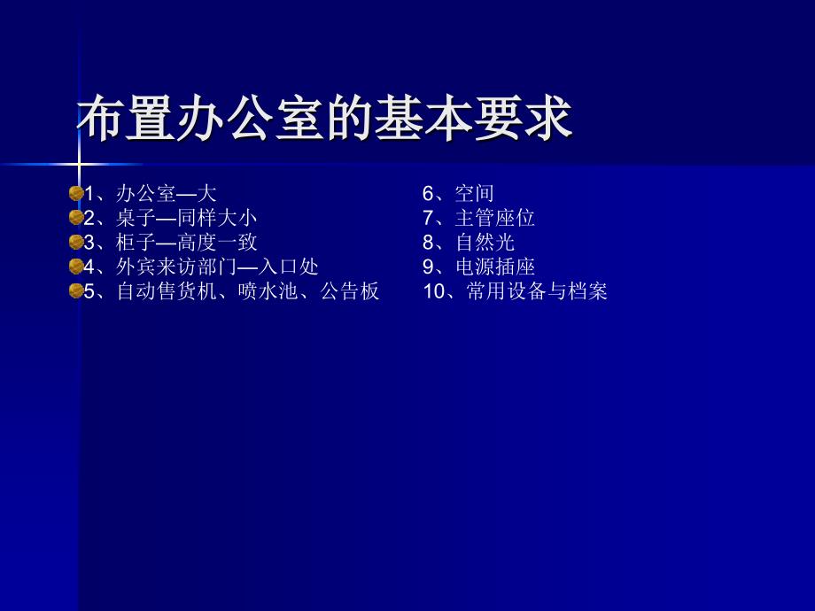 企业办公室环境与绿化管理概述_第2页