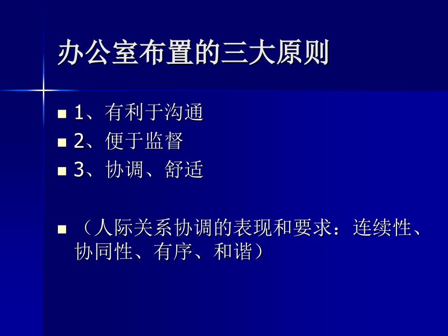 企业办公室环境与绿化管理概述_第3页