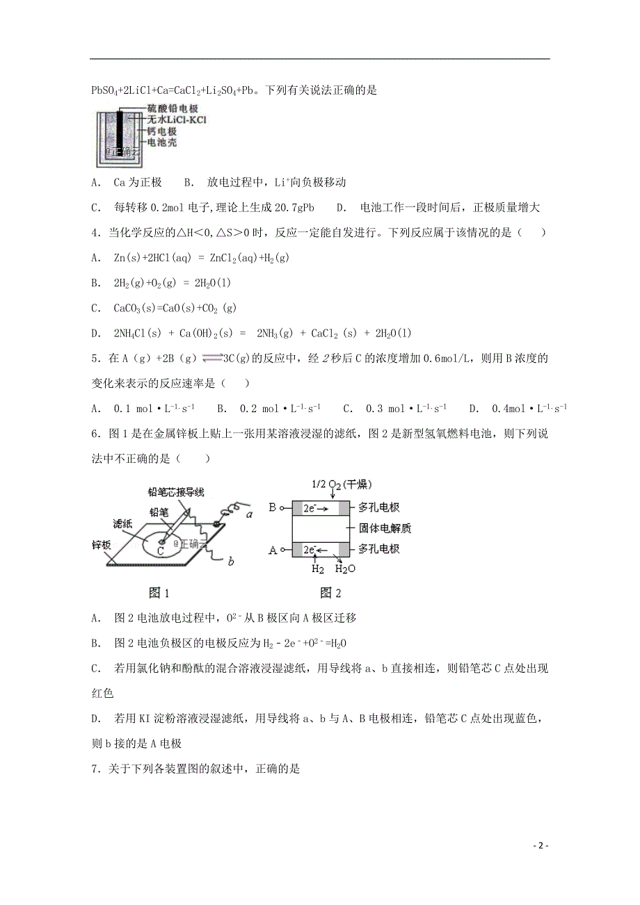 河北省曲阳县一中2018-2019学年高二化学上学期9月月考试题_第2页