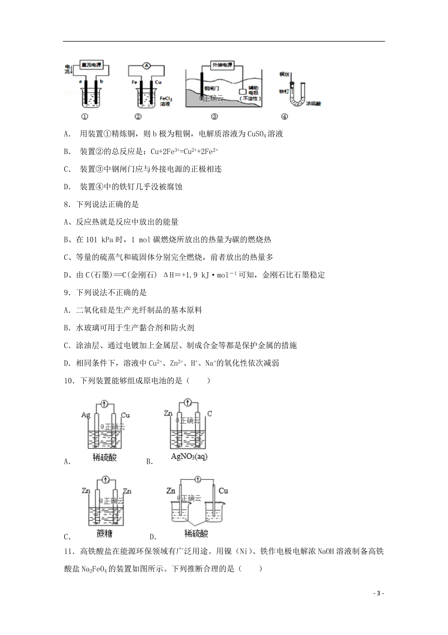 河北省曲阳县一中2018-2019学年高二化学上学期9月月考试题_第3页