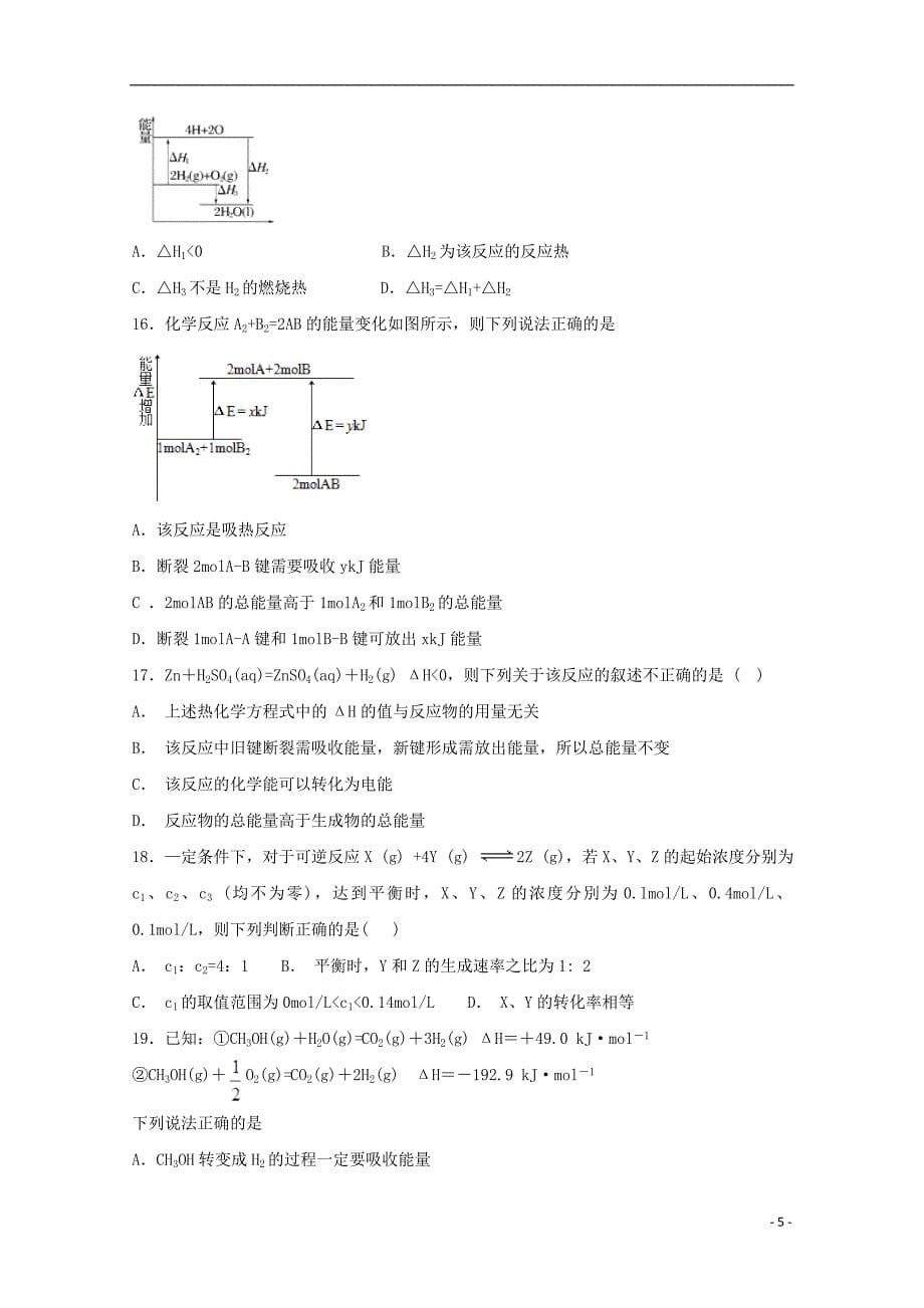 河北省曲阳县一中2018-2019学年高二化学上学期9月月考试题_第5页