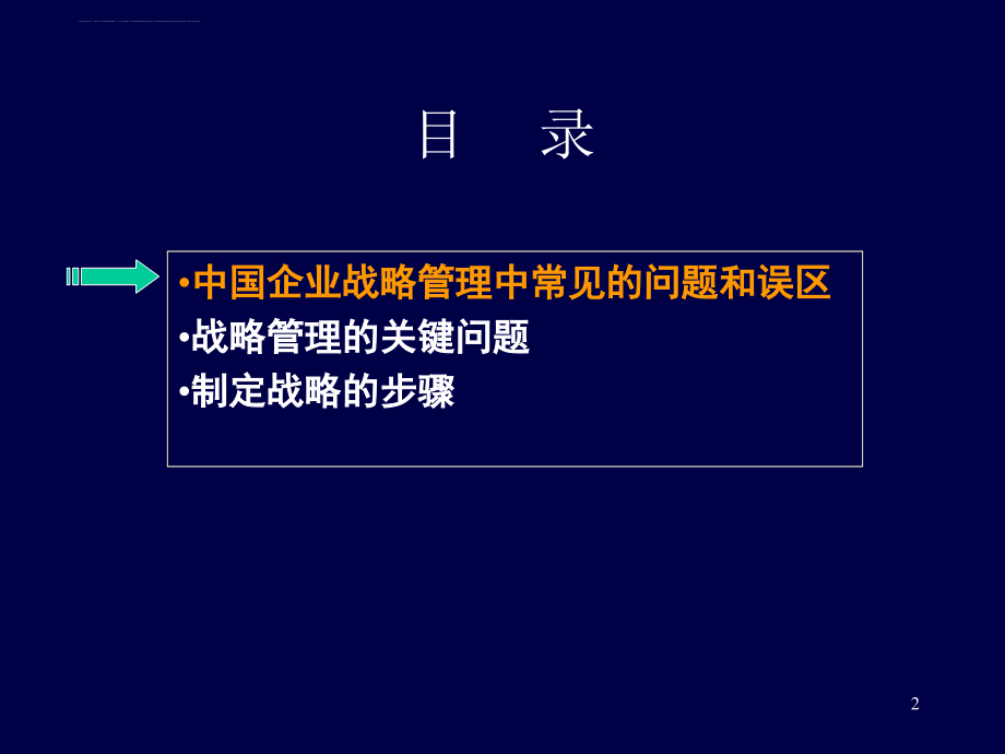 战略管理讲义.ppt_第2页