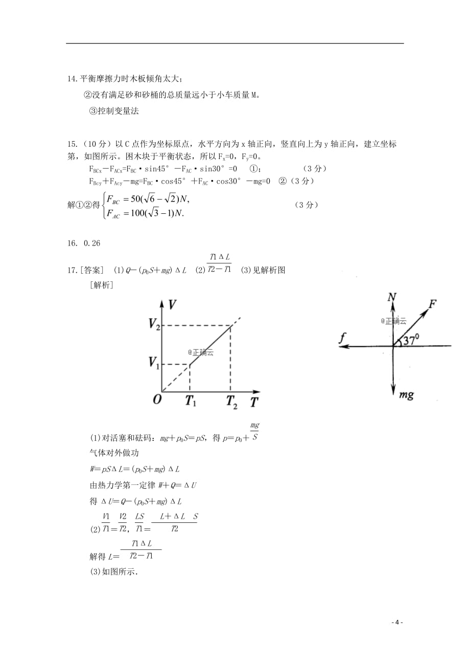 辽宁省阜新市第二高级中学2018-2019学年高二物理下学期期末考试试题_第4页