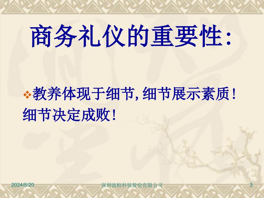 营销人员商务礼仪培训课件.ppt_第3页