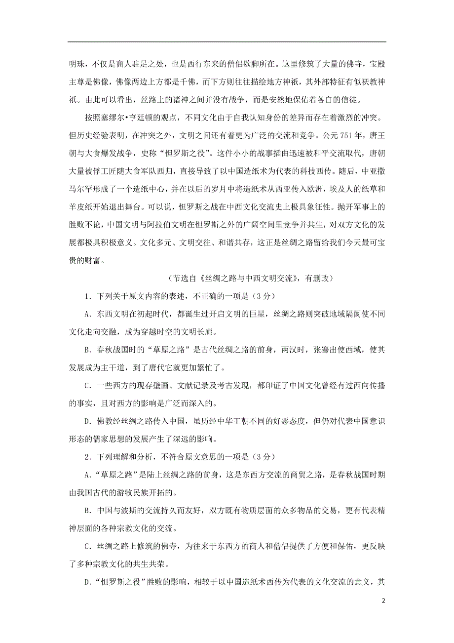 福建省永春县2016-2017学年高二语文寒假作业2_第2页