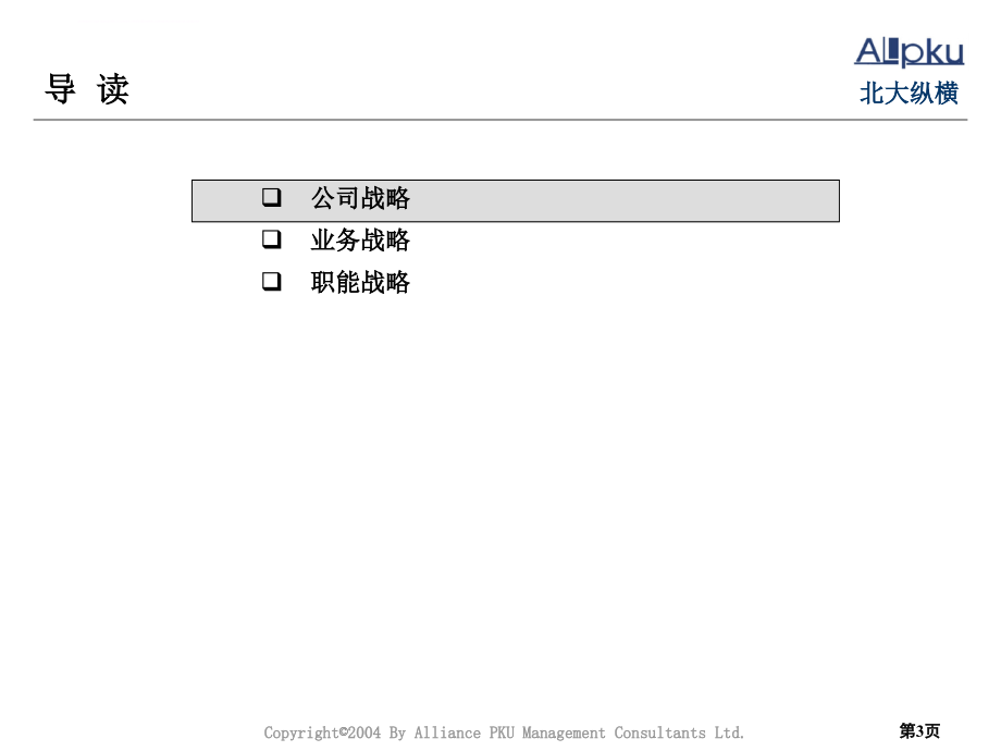 某投资集团战略规划报告.ppt_第3页