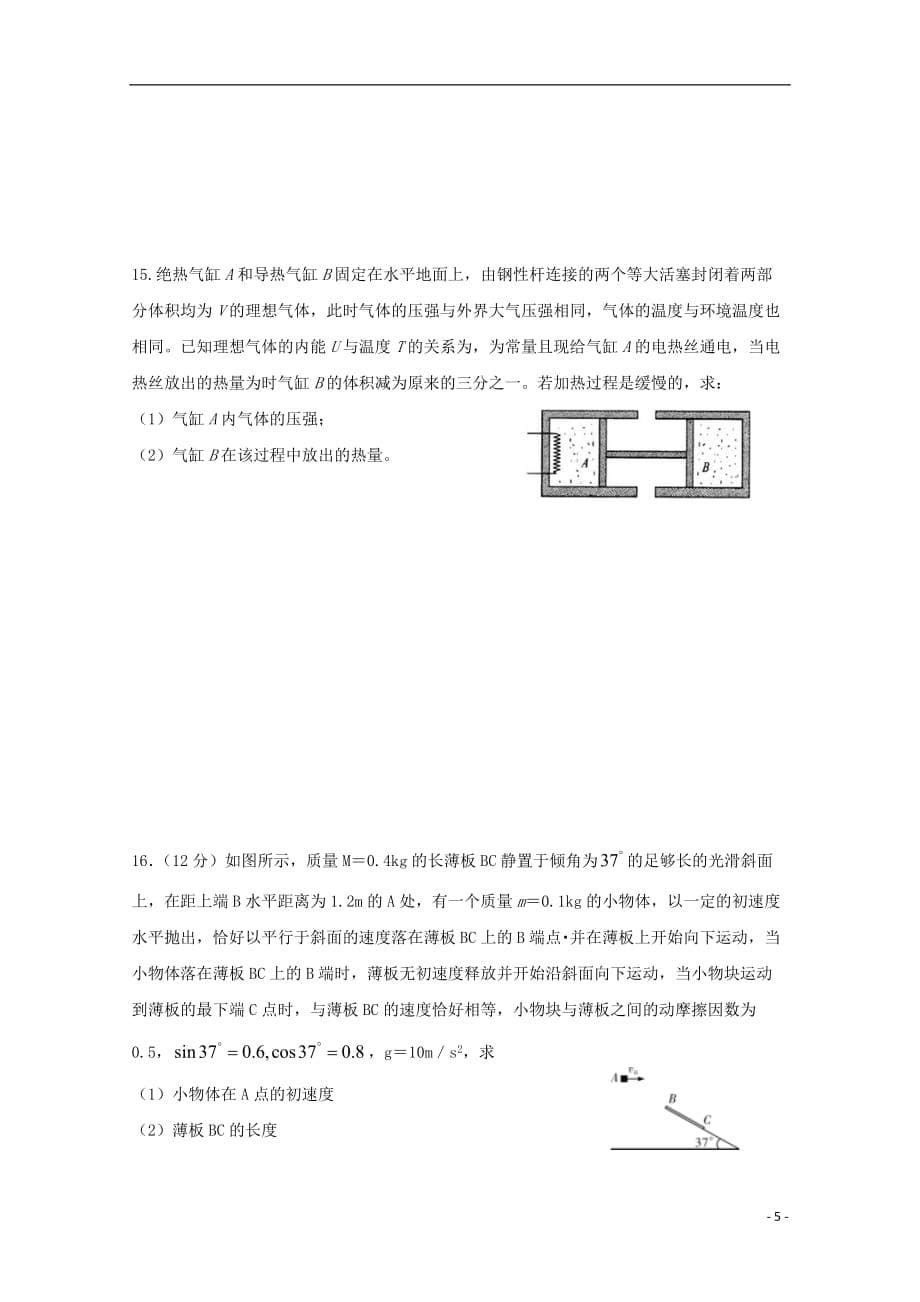 江西省抚州市2020届高三物理上学期适应性考试试题_第5页