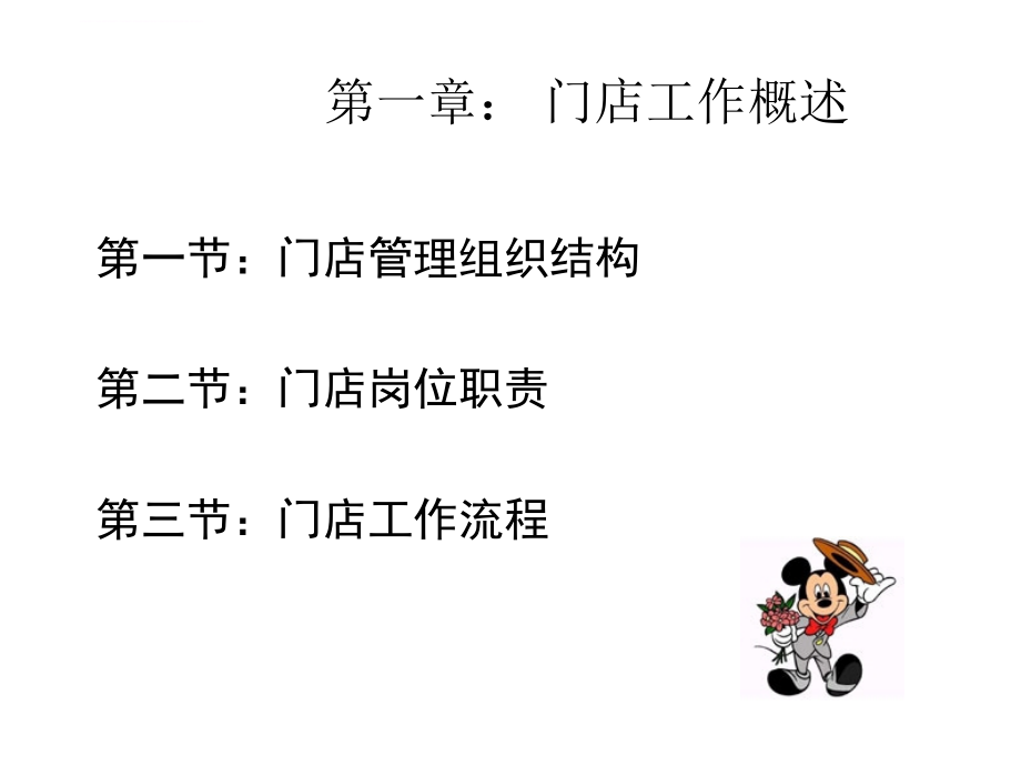 连锁药店门店管理资料.ppt_第2页