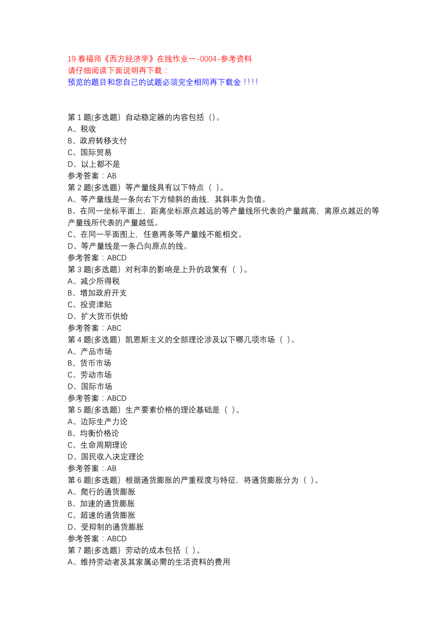 19春福师《西方经济学》在线作业一-0004参考资料_第1页