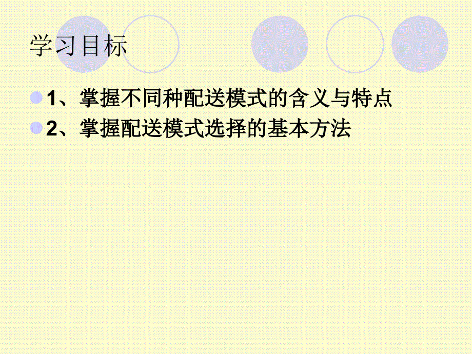 配送组织与运行模式讲义.ppt_第3页