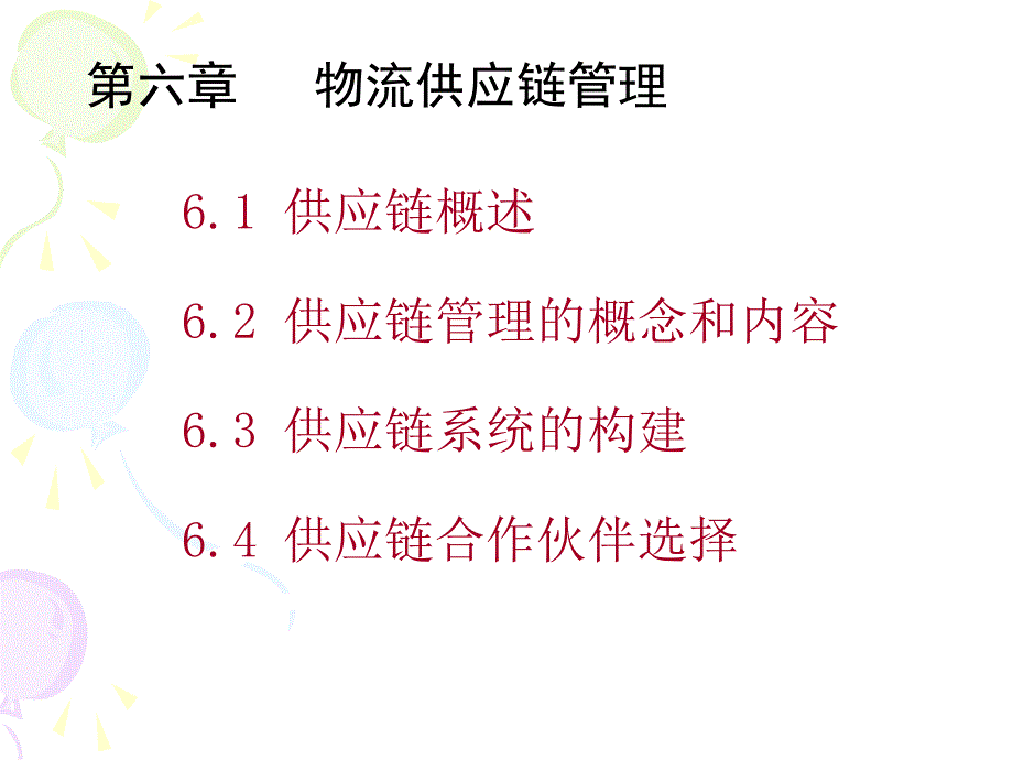 物流供应链管理概述.ppt_第1页