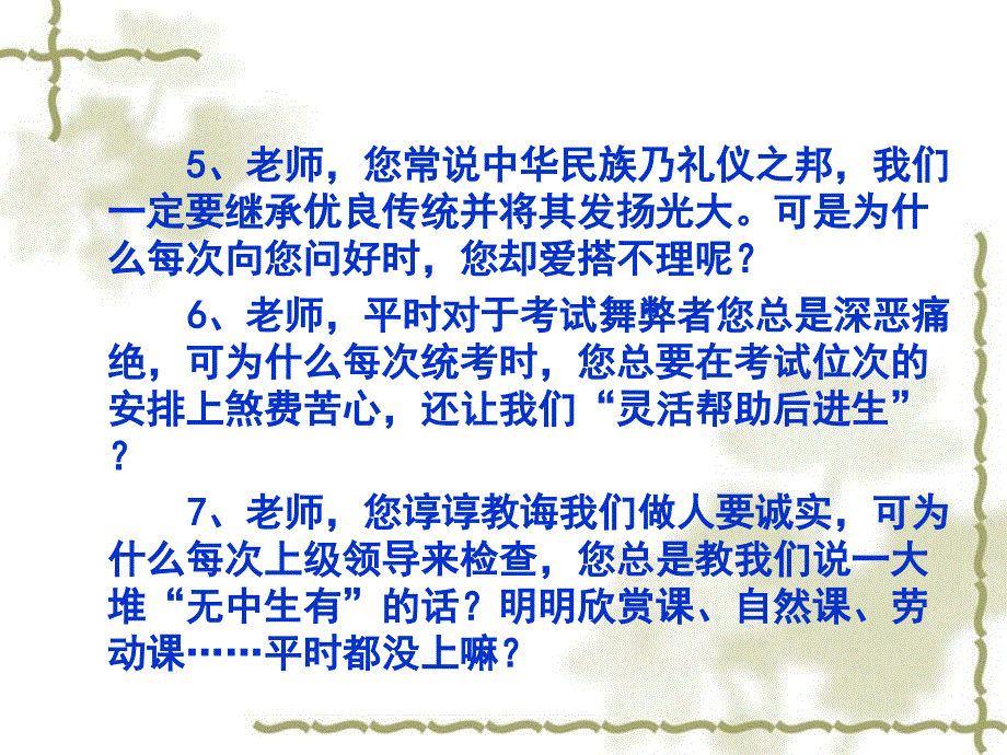 幸福快乐的教育人生培训教材_第4页