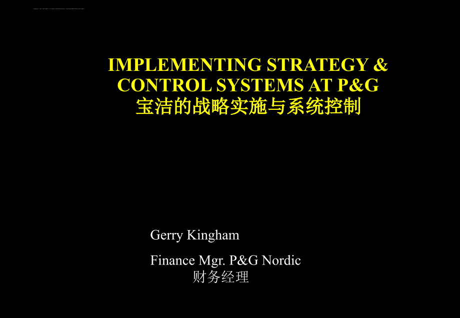 宝洁公司的战略实施与控制系统（英文版）.ppt_第1页