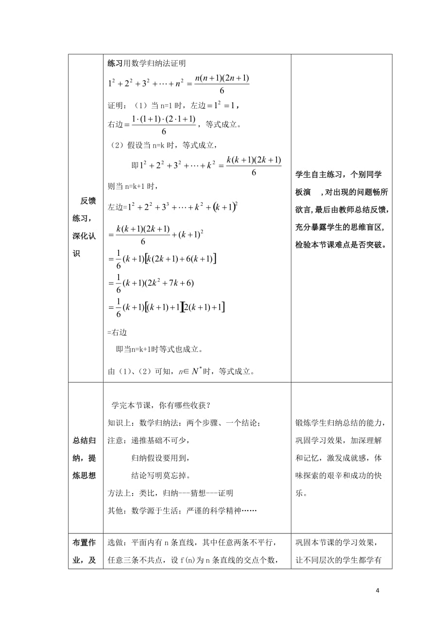 陕西省周至县高中数学 第一章 推理与证明 1.4 数学归纳法（1）教案 北师大版选修2-2_第4页