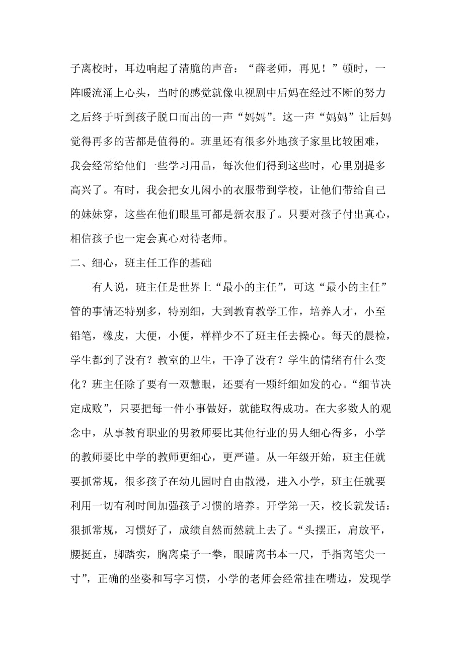 爱心,耐心,细心,班主任工作的金钥匙_第4页