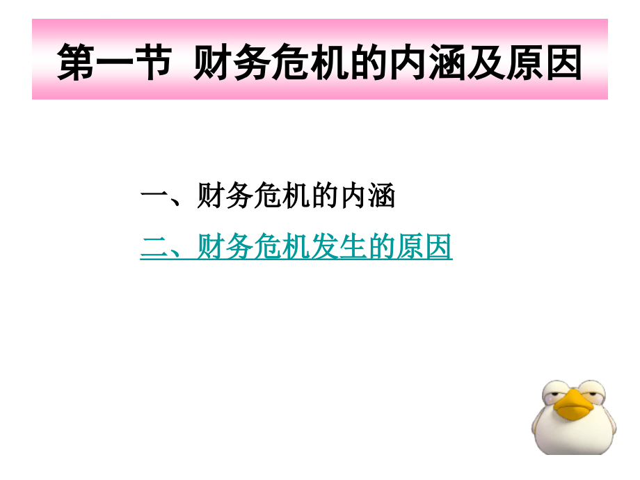 财务危机管理概述.ppt_第4页