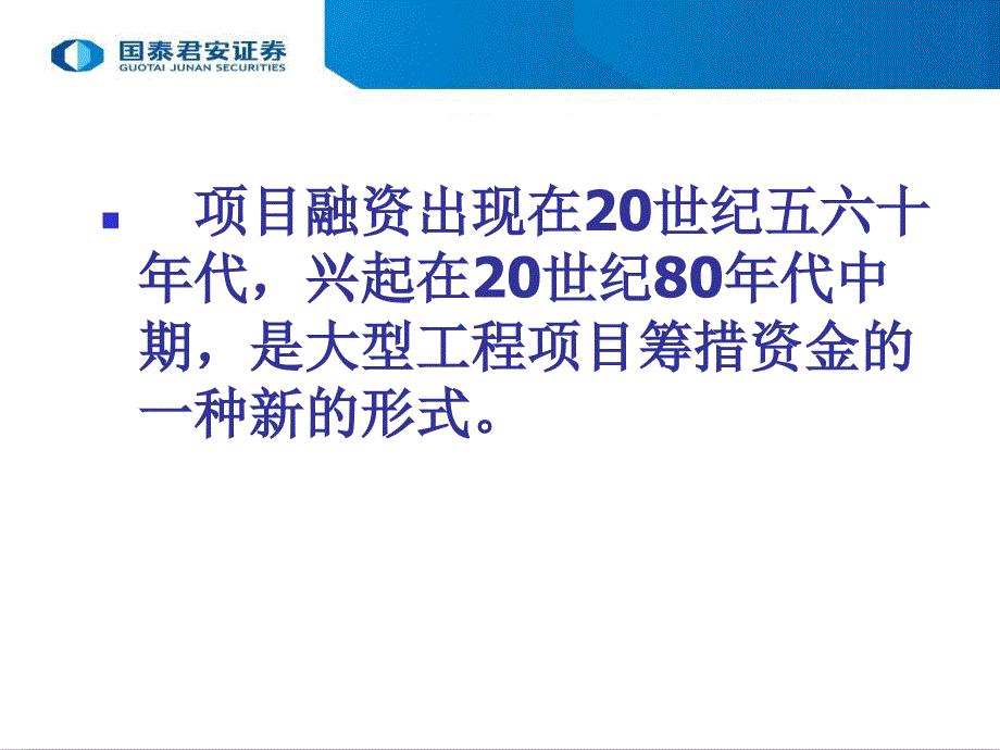 项目融资培训教材_1_第3页