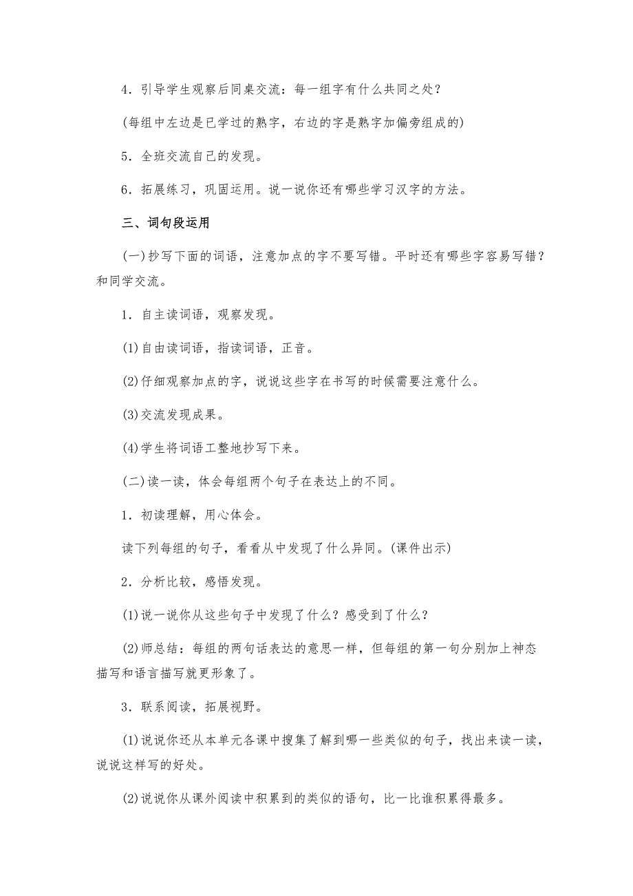 语文园地八部编版四年级语文上册教学设计_第3页