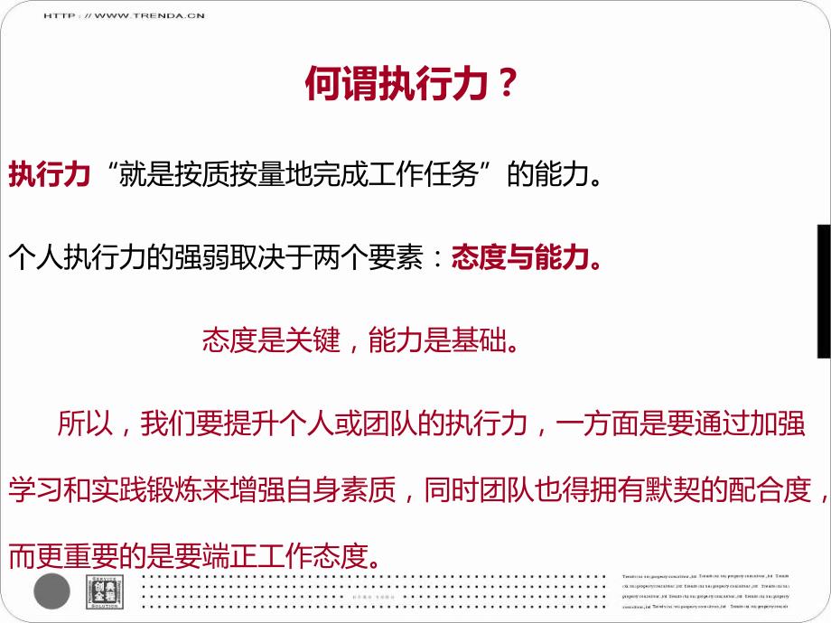 如何提升工作执行力培训课件.ppt_第2页