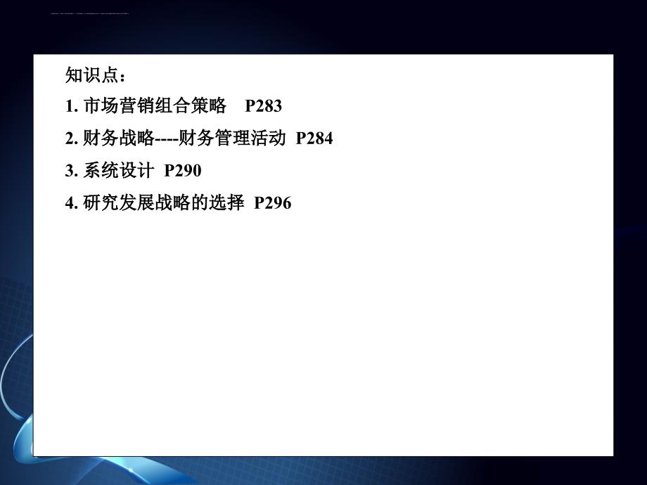 开发职能战略概述.ppt_第4页