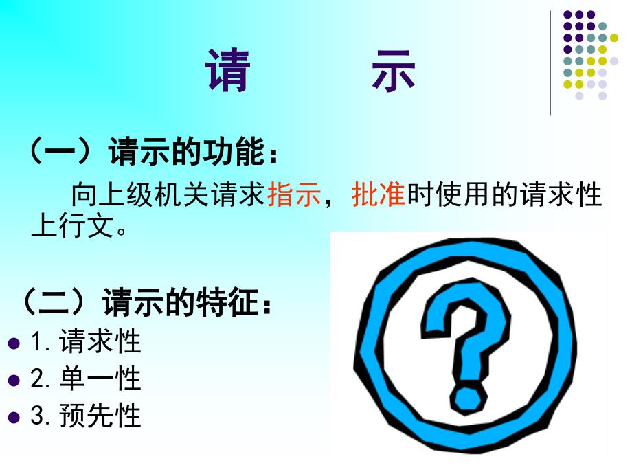 请示、批复、函、会议纪要_第2页