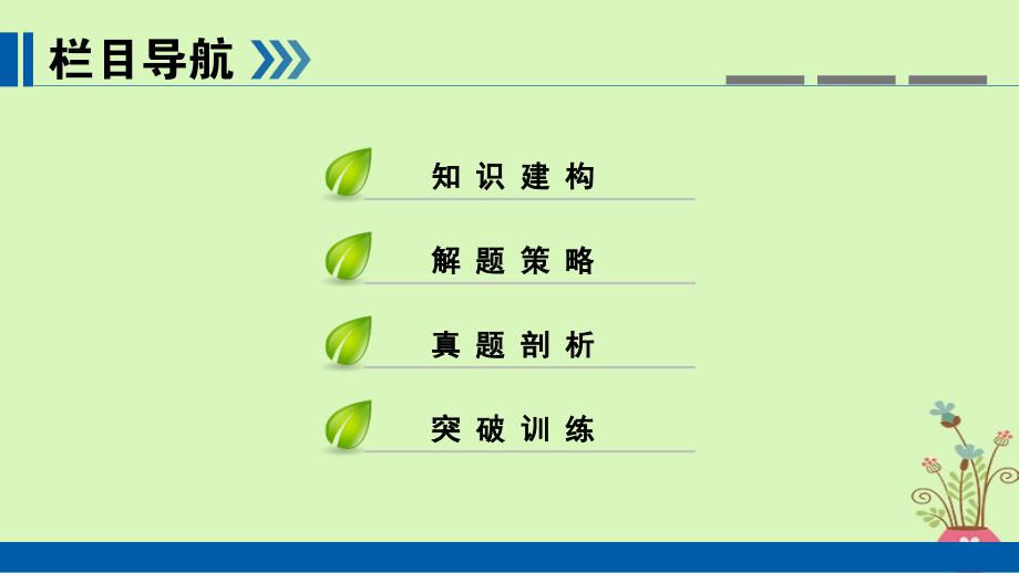 （全国通用版）2019版高考政治一轮复习 第三单元 收入与分配 第11讲 高考必考题突破讲座-经济生活中的计算题的考查角度及解题策略课件_第3页