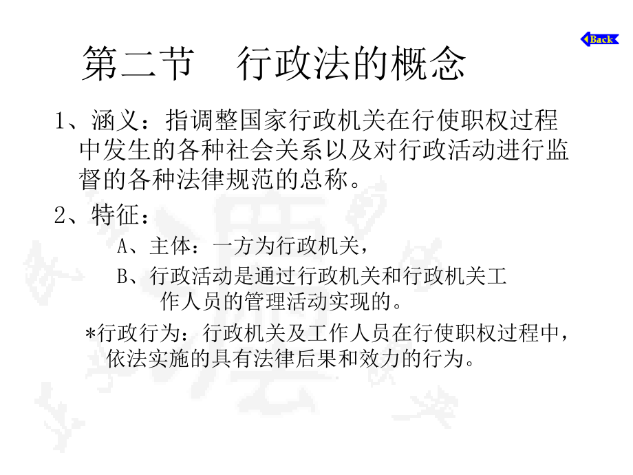 行政法与行政诉讼法概述_第4页