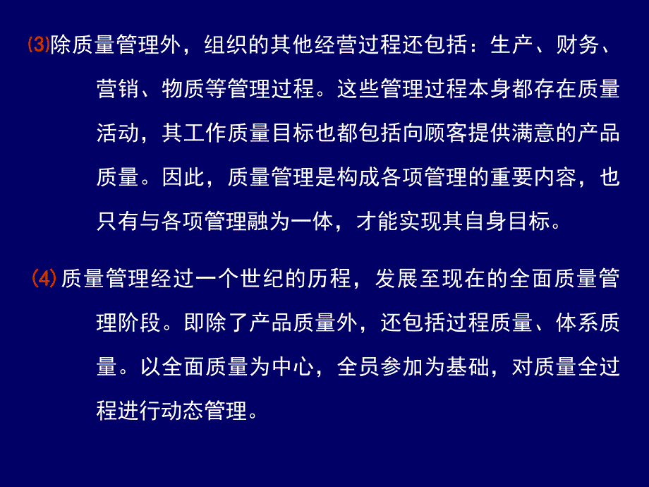 如何保证药品生产企业质量管理体系的有效性.ppt_第3页