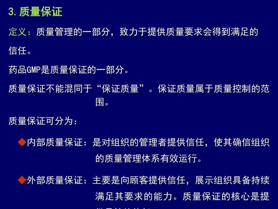 如何保证药品生产企业质量管理体系的有效性.ppt_第5页