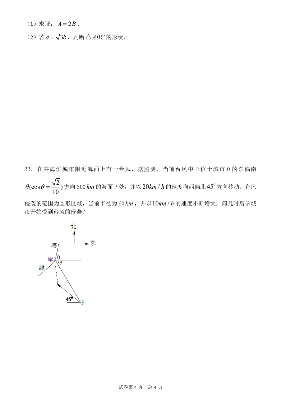 人教版高二数学必修5解三角形测试卷培优提高题含答案解析资料_第4页