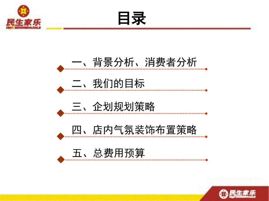 某营销策划中心中秋节企划方案.ppt_第2页