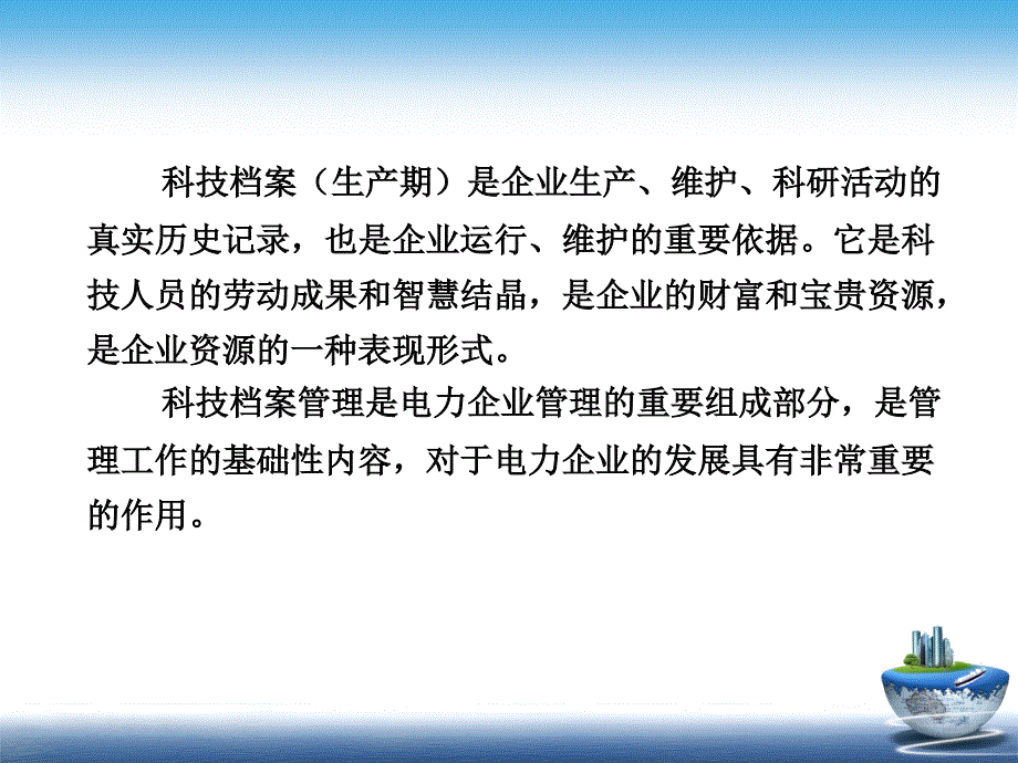 火电企业生产期科技档案管理教材_第3页