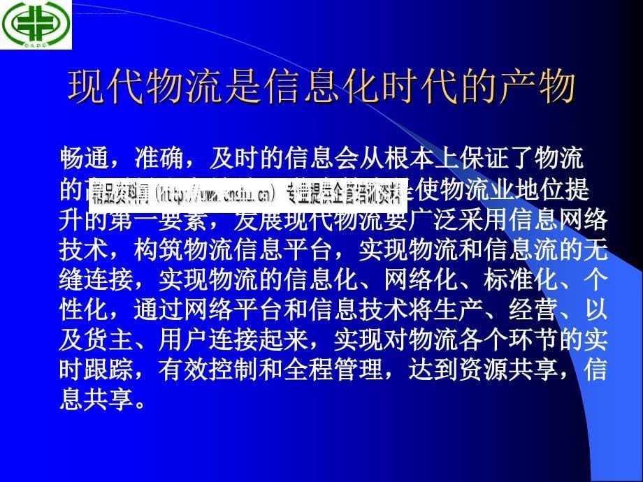 漫谈加快发展医药现代物流.ppt_第5页