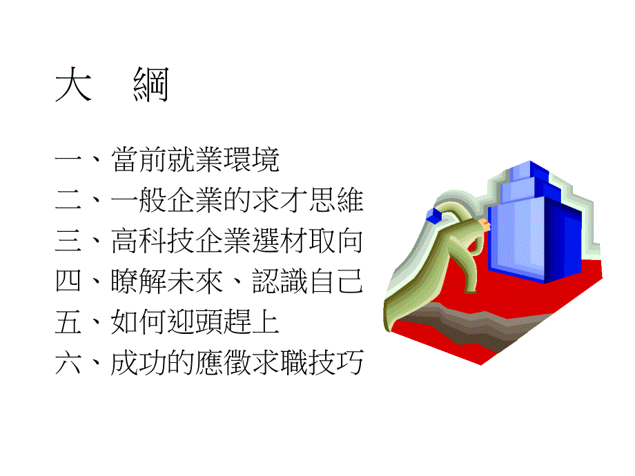 面对未来，您准备好了吗？_第2页